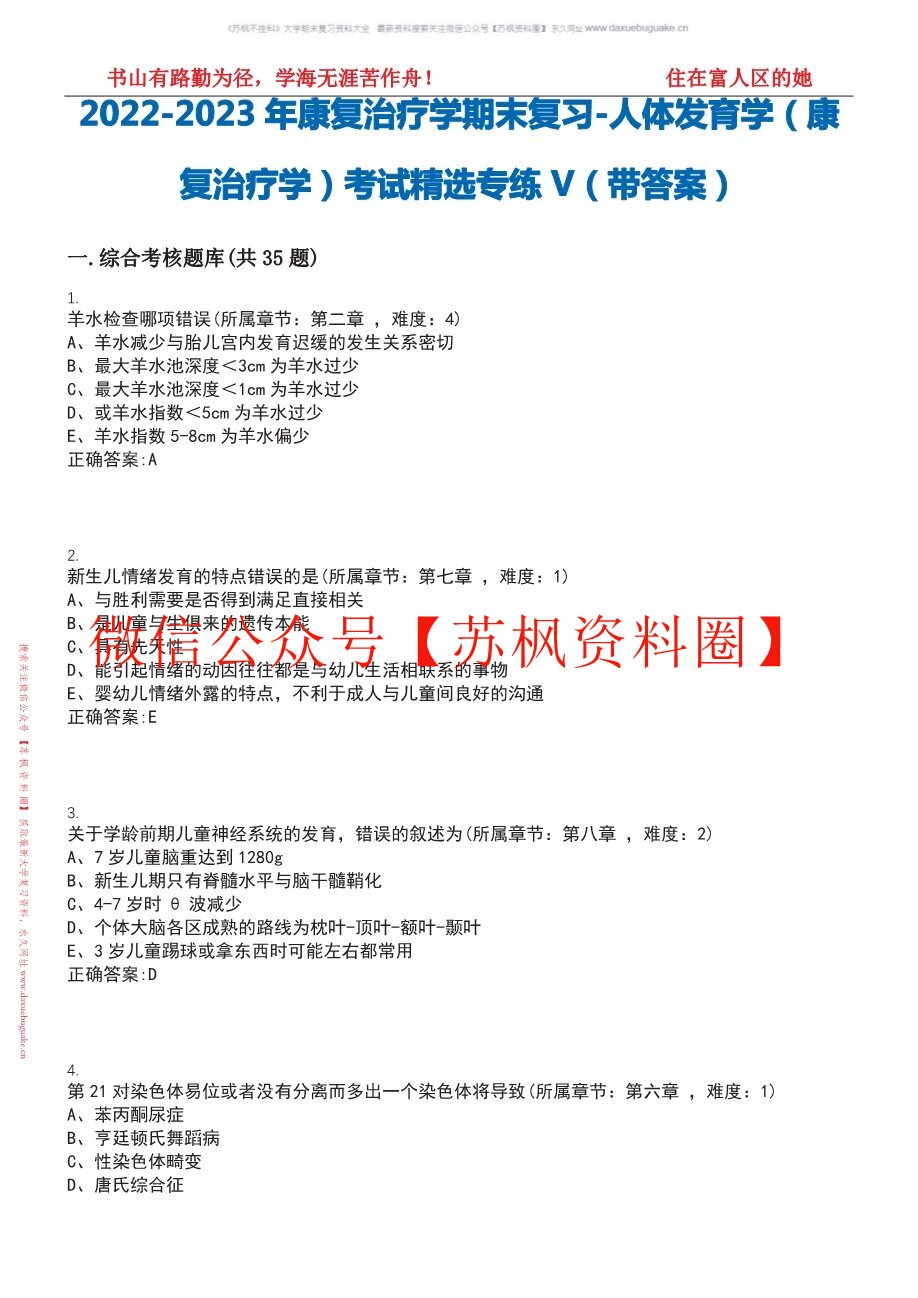 人体发育概论